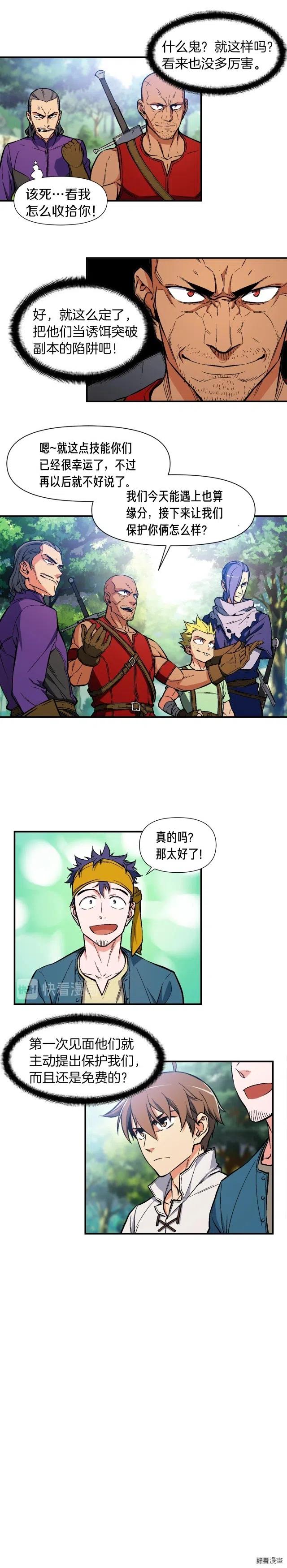 第64话 陪他们耍耍7