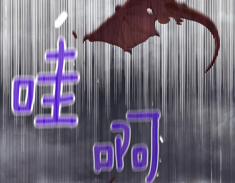 第141话 群龙王炸150