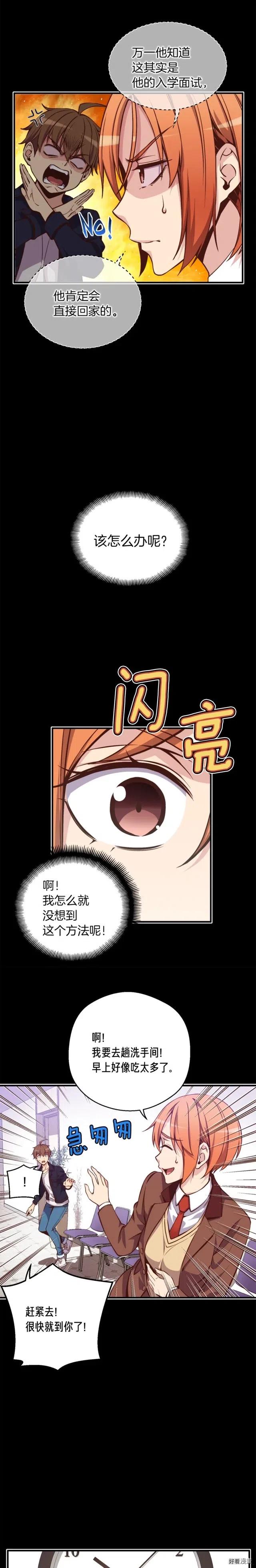 第132话 入学面试3