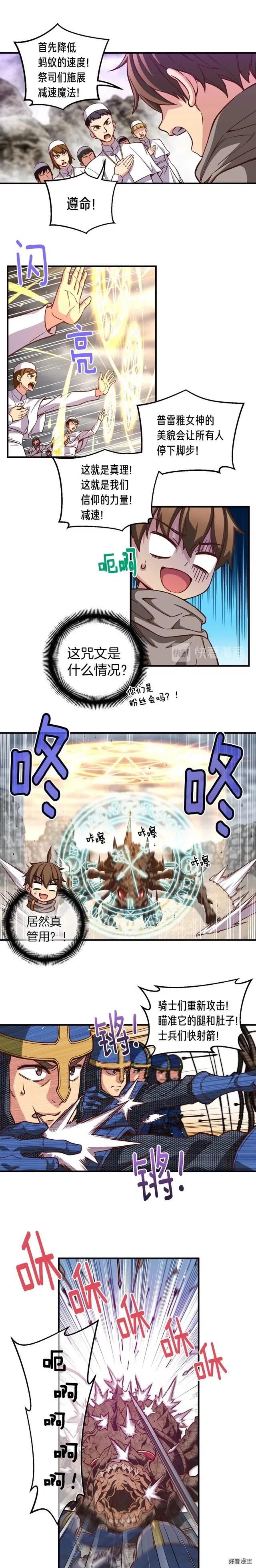 第120话 巨型蚂蚁6