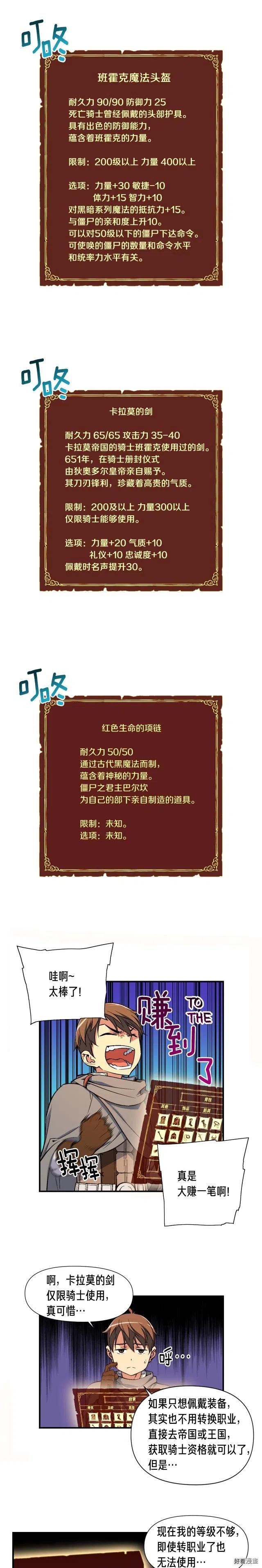 第56话 爆装备了！5