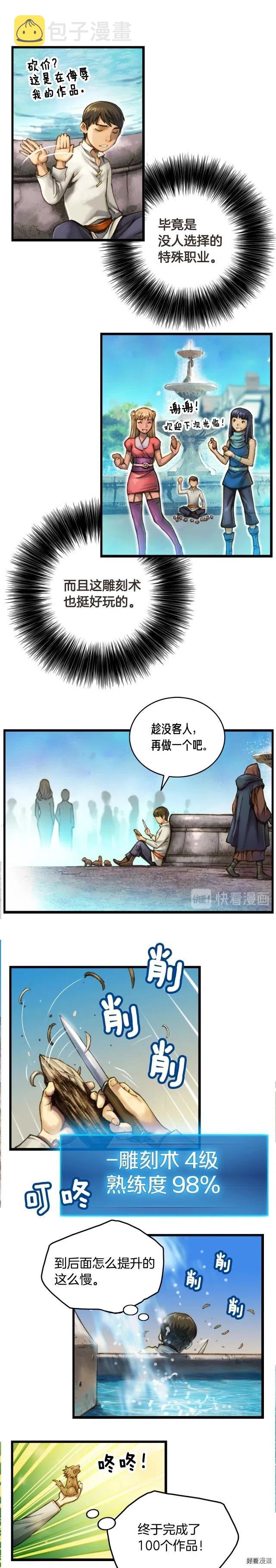 第23话 雕刻师的秘密11