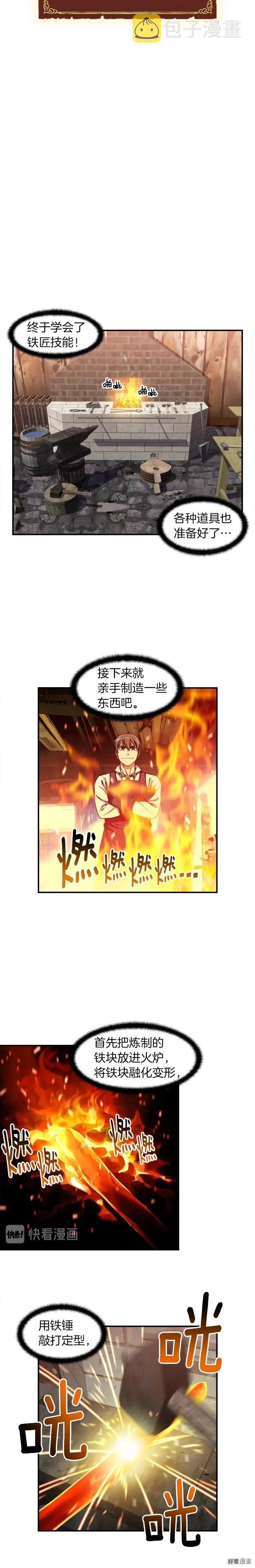 第92话 凡尔赛人凡尔赛魂！5