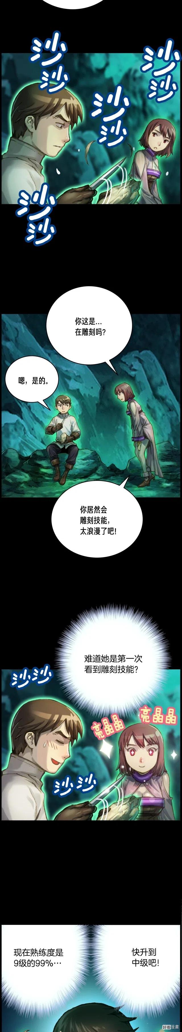第50话 恋爱雕刻师实锤！15