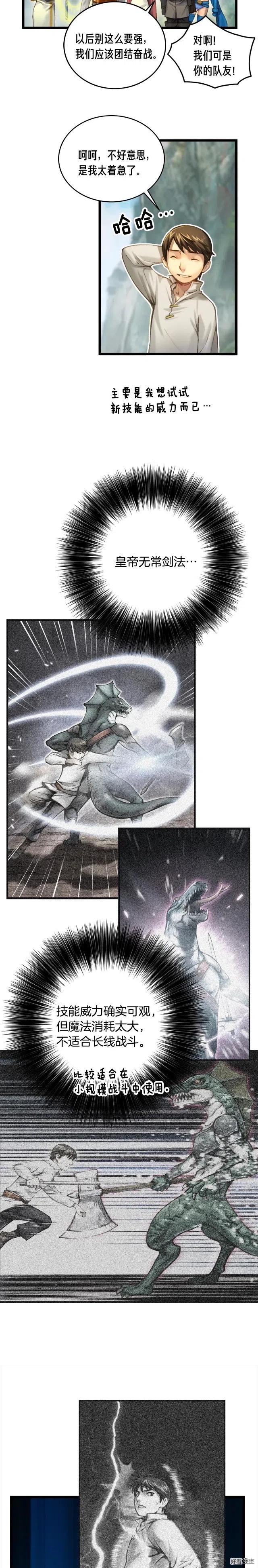第31话 痛击我队友！6