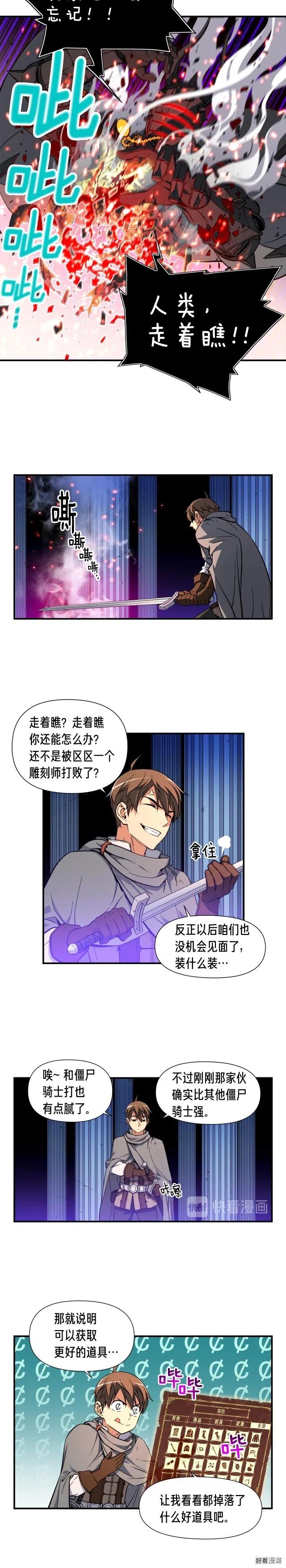 第56话 爆装备了！4