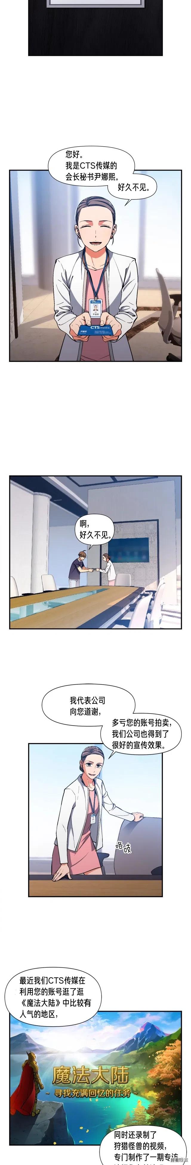 第89话 我能当嘉宾？14