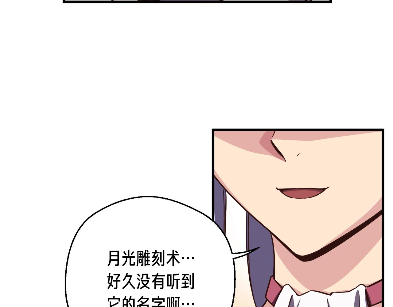 第165话 月光雕刻术176