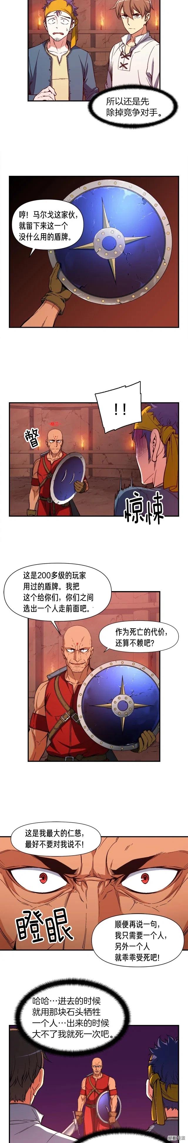 第68话 火并现场3
