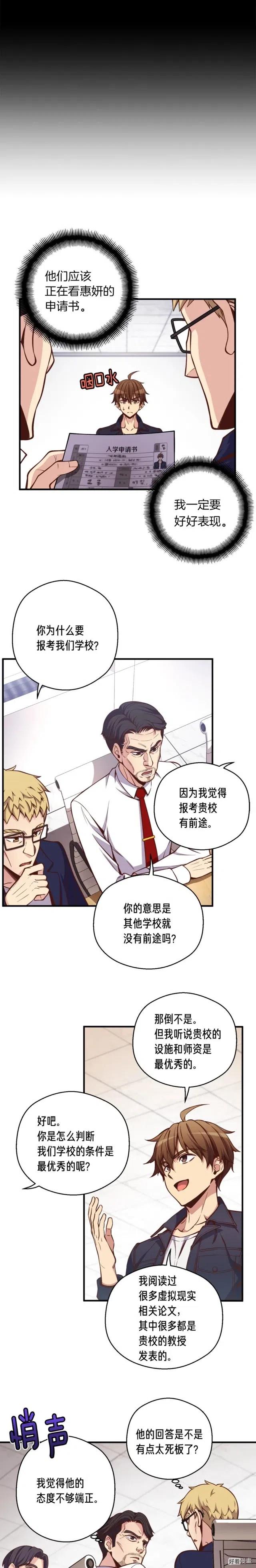 第132话 入学面试6