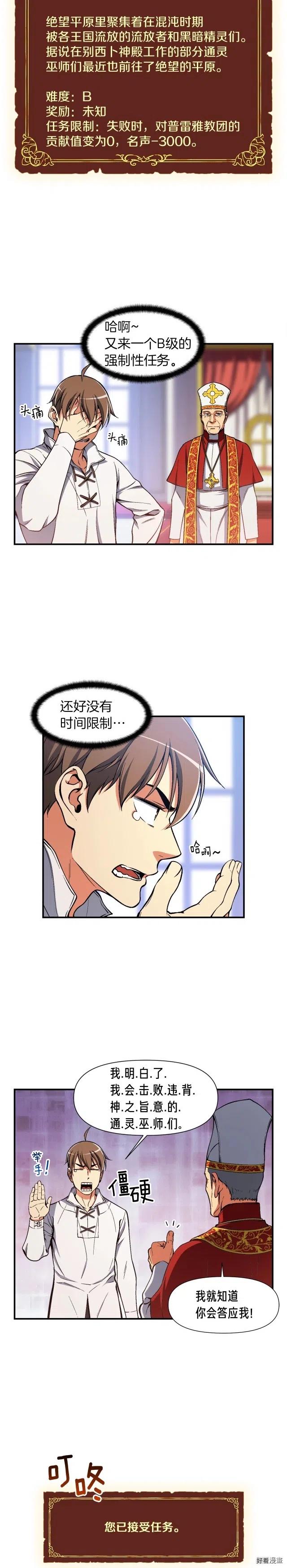 第89话 我能当嘉宾？9