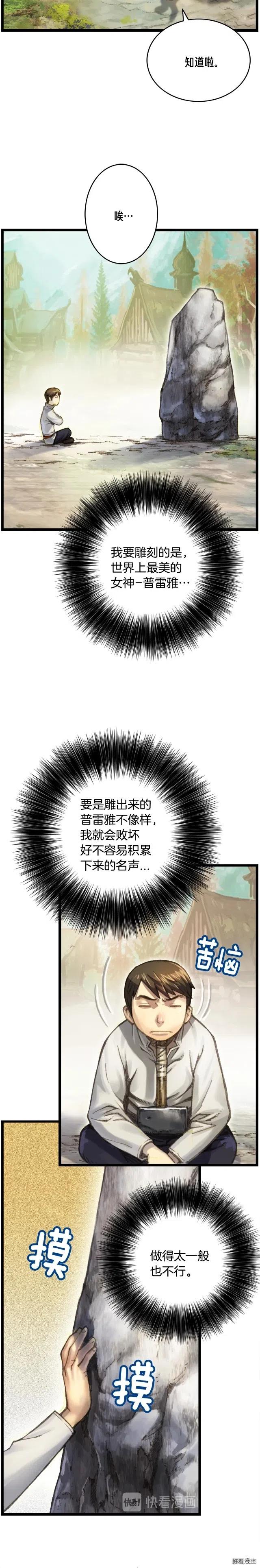 第36话 女神的模样1