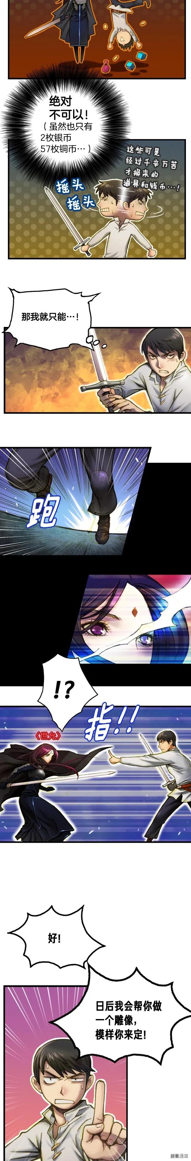 第16话 从红名玩家手下逃脱2