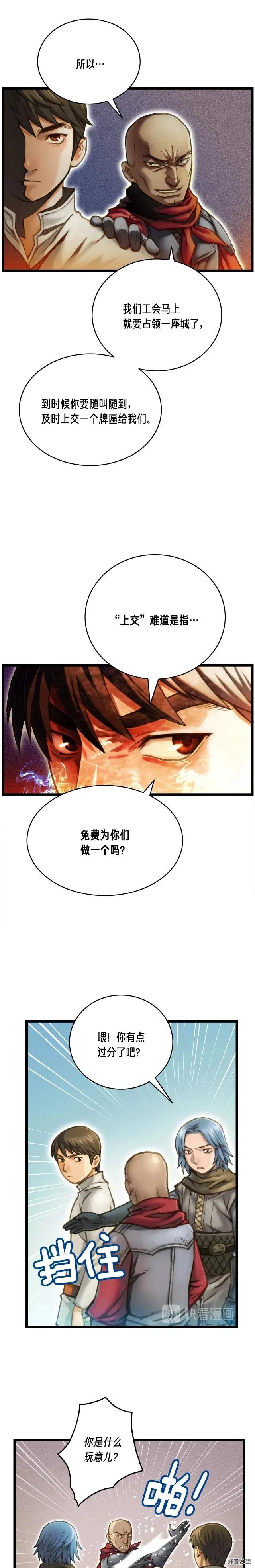 第38话 厚颜无耻之徒12