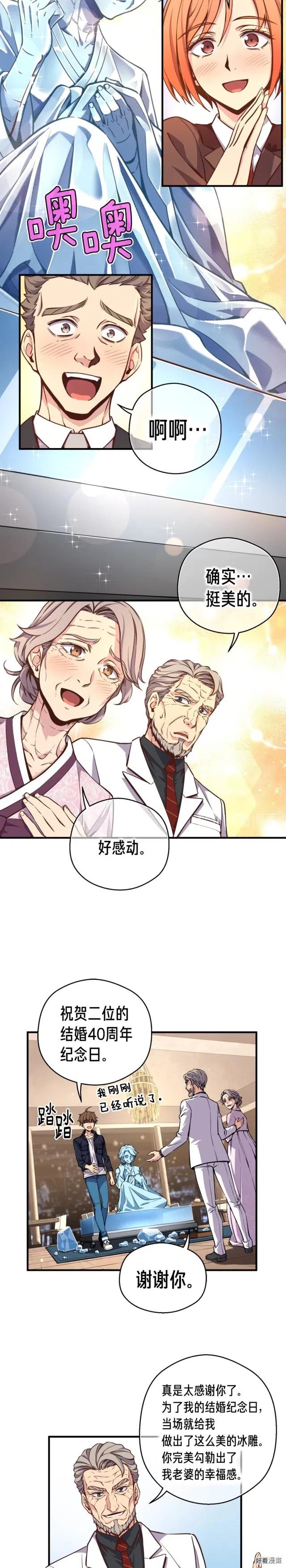 第133话 现实雕刻师16