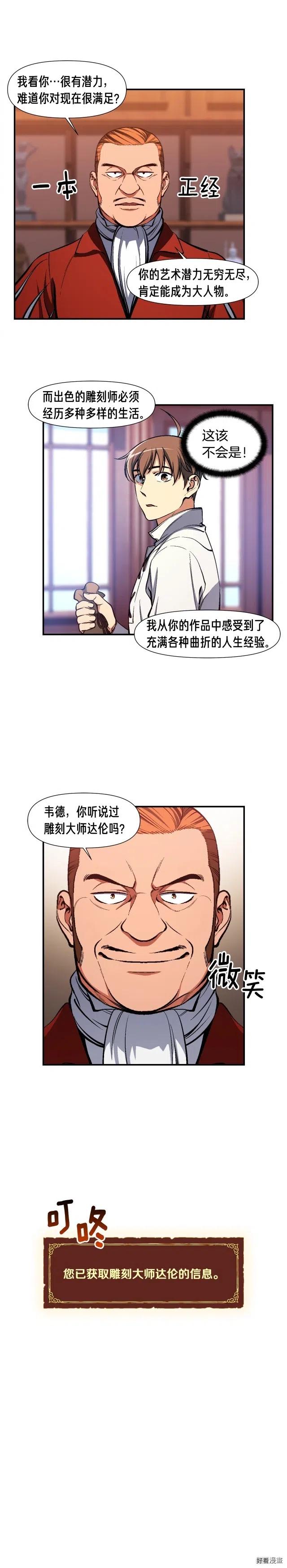 第98话 雕刻师的任务9