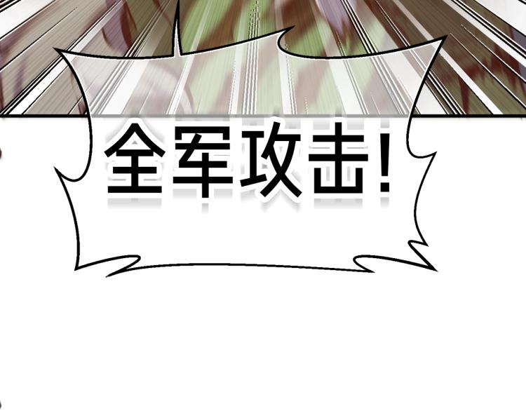 第142话 全军出击133