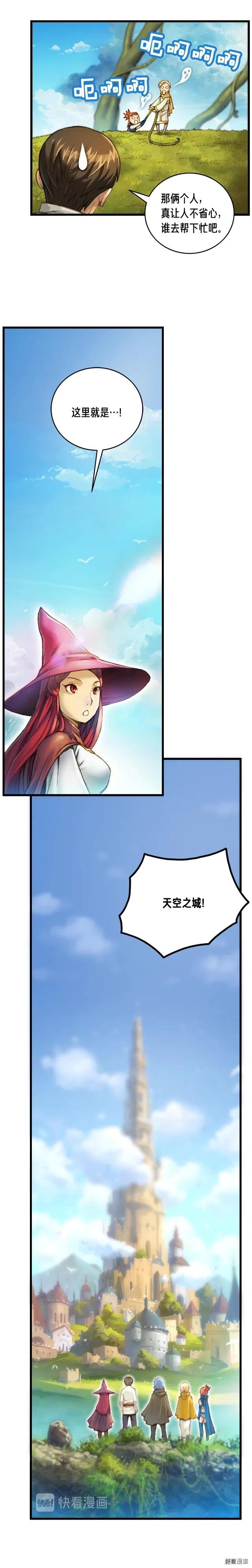 第39话 抵达天空城！9