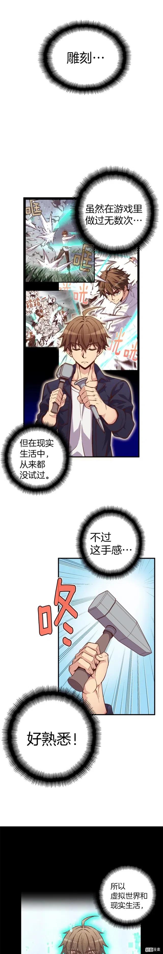 第133话 现实雕刻师10