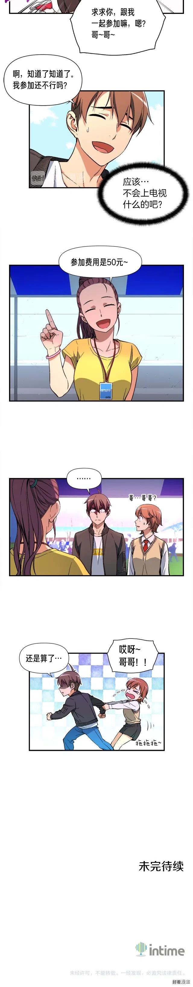 第57话 妹妹地邀请11