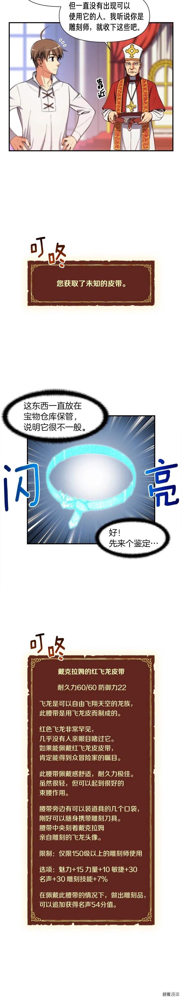 第89话 我能当嘉宾？6