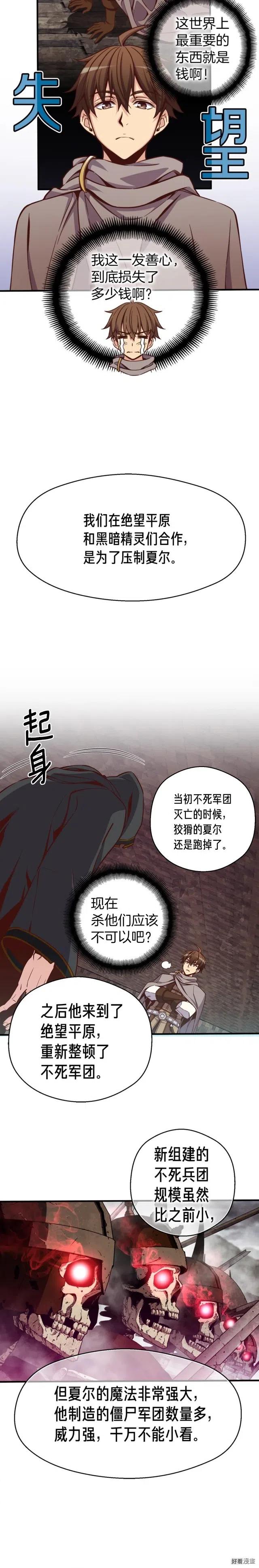 第128话 不死军团9