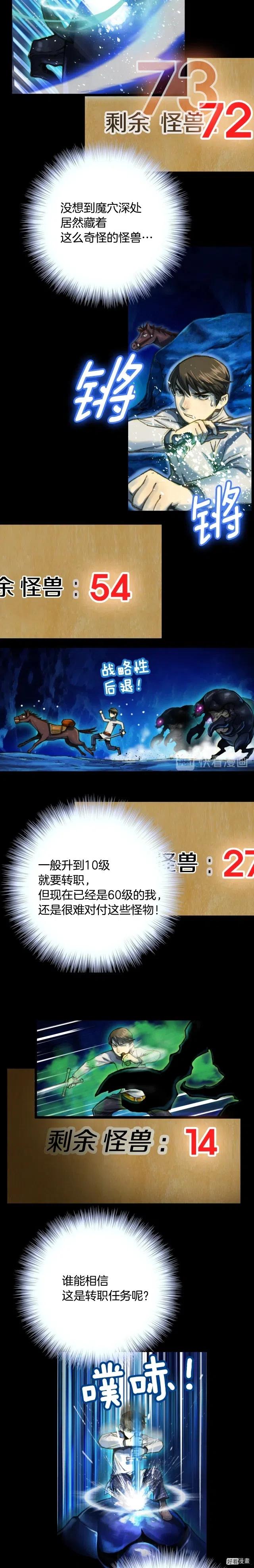 第21话 隐藏副本的关底8