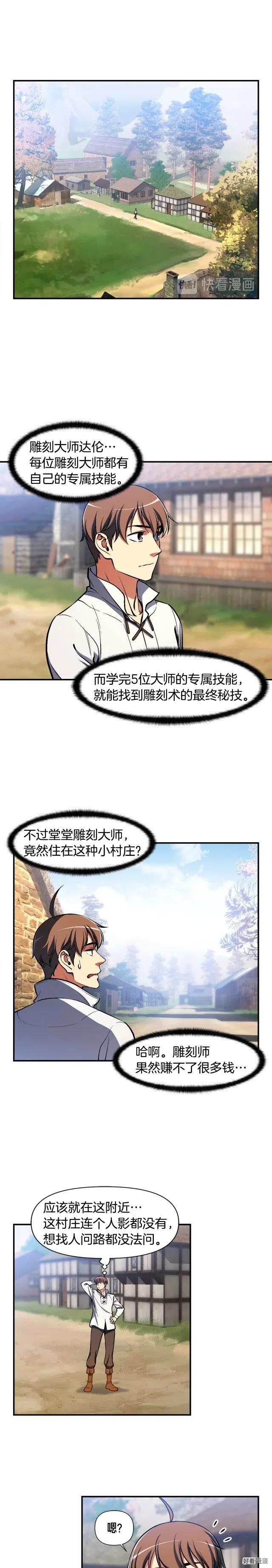第98话 雕刻师的任务10