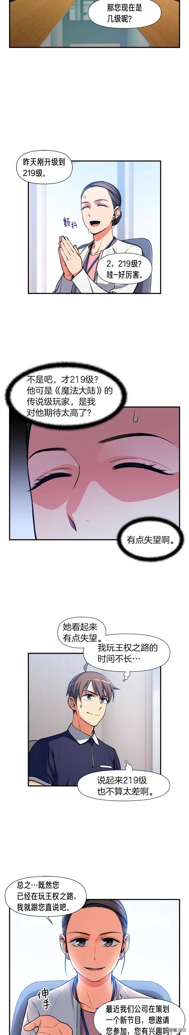 第89话 我能当嘉宾？16