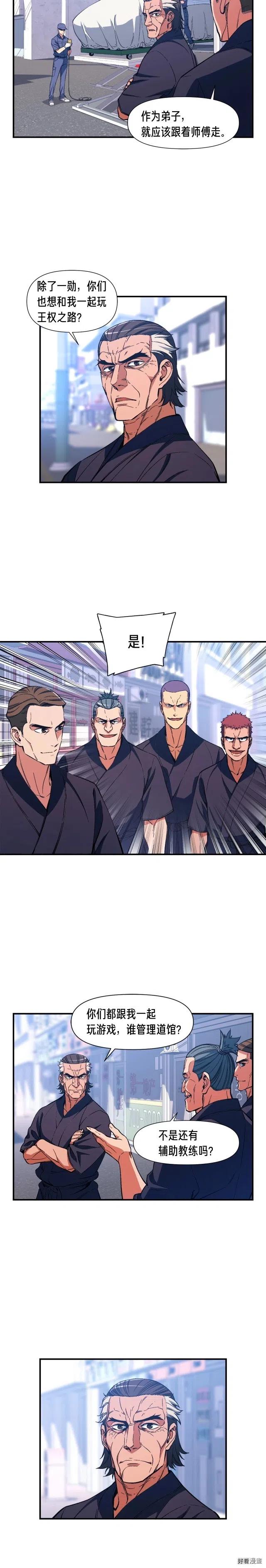 第78话 入坑吗老哥？8
