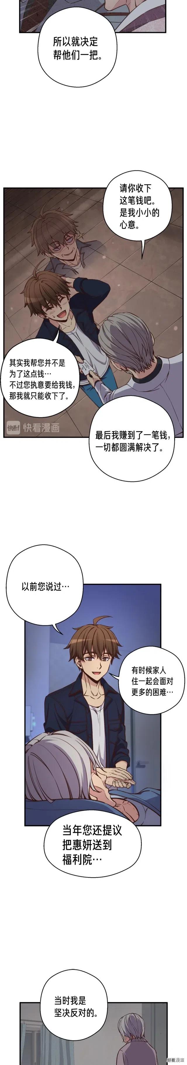 第133话 现实雕刻师20