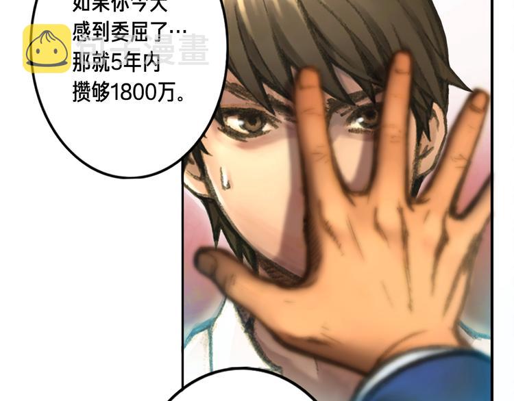 第3话 再挣1800万！10