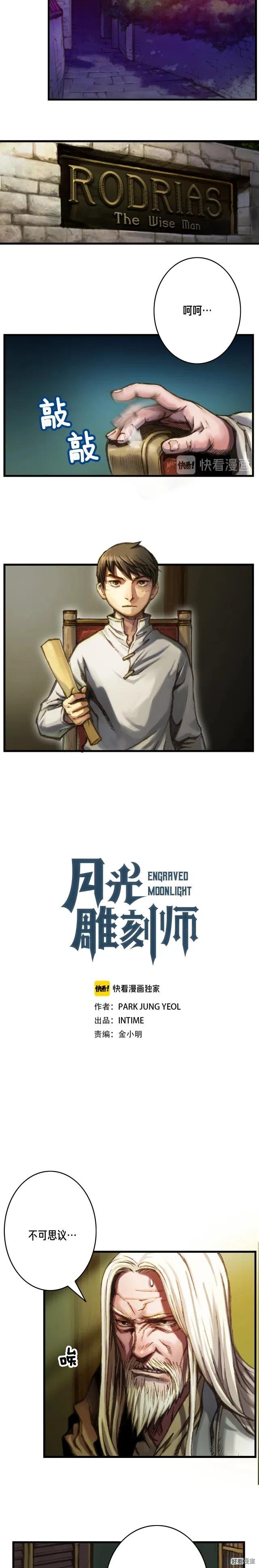第23话 雕刻师的秘密2