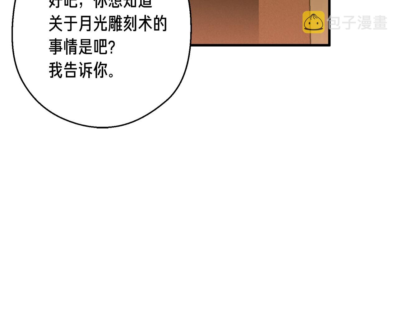 第165话 月光雕刻术211