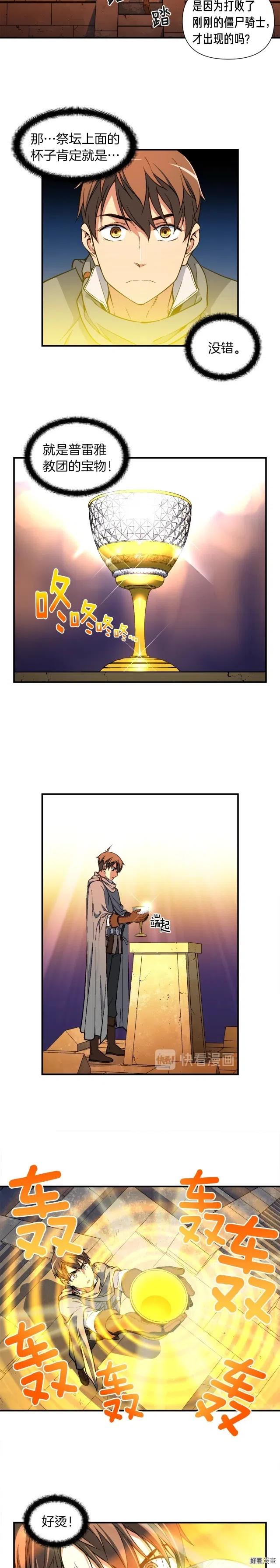 第56话 爆装备了！8