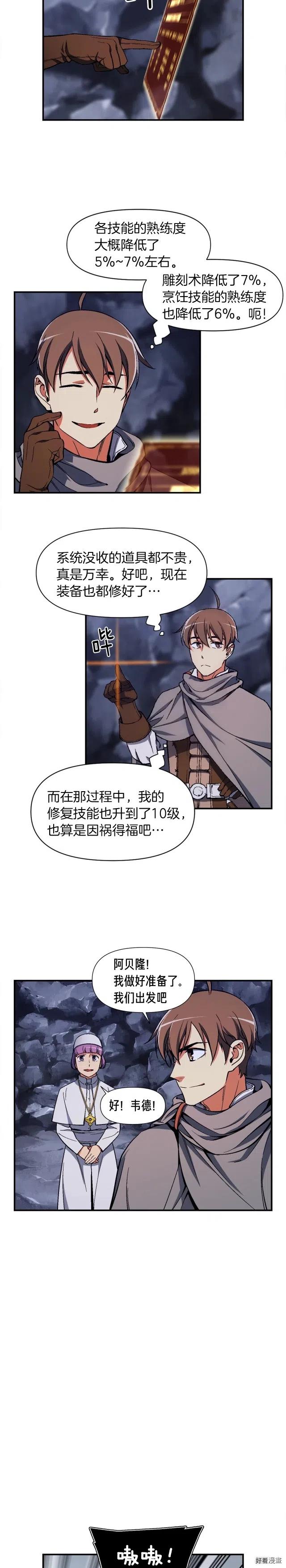 第79话 新手中年人13