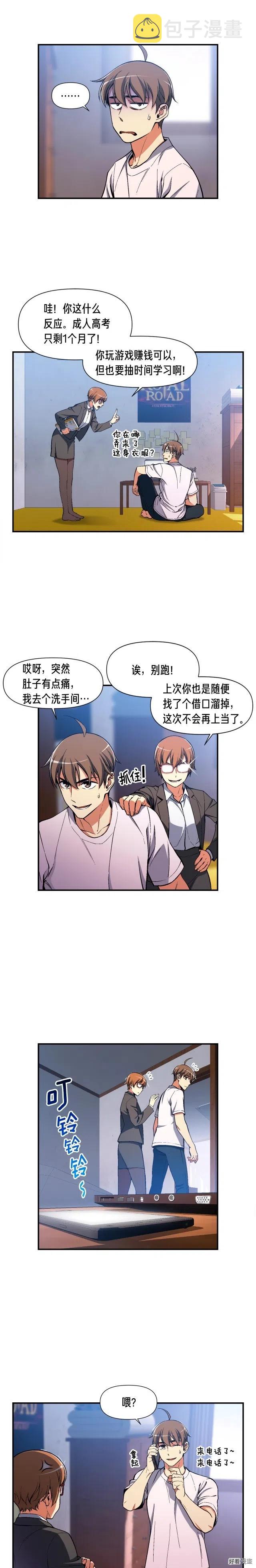 第89话 我能当嘉宾？12