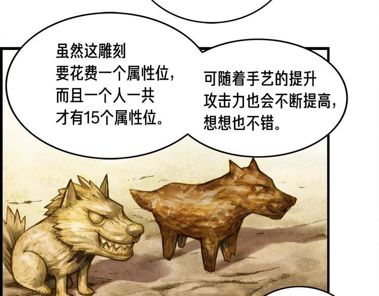 第13话 雕刻术的好处56
