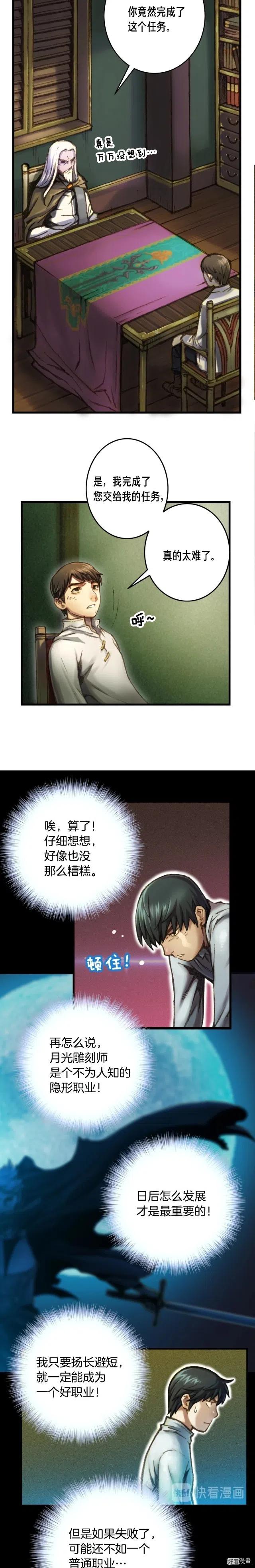 第23话 雕刻师的秘密3