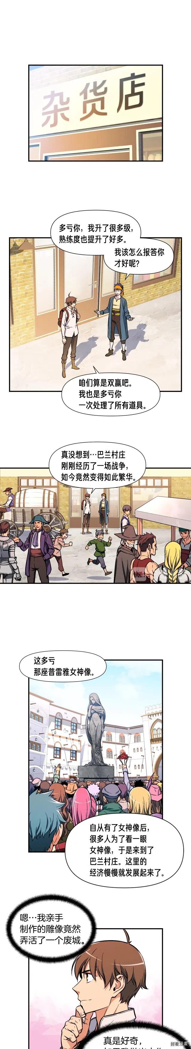 第62话 你很菜的吧2