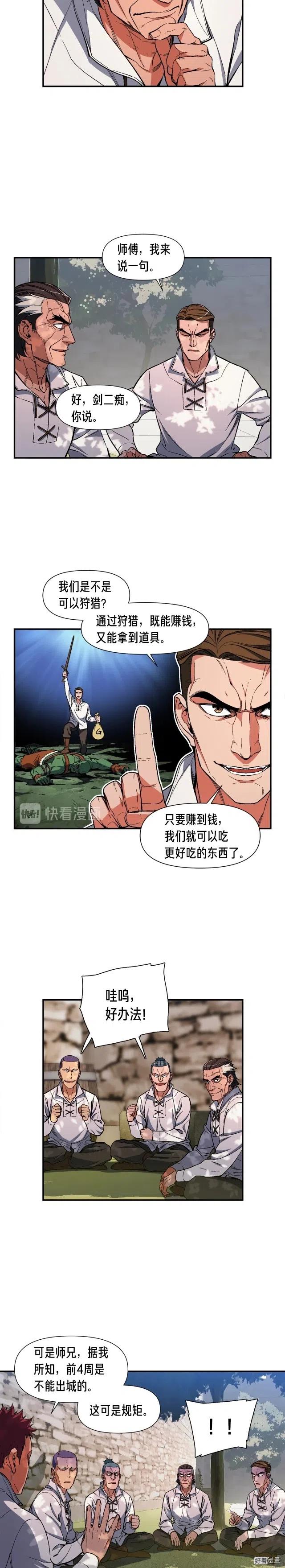 第79话 新手中年人5