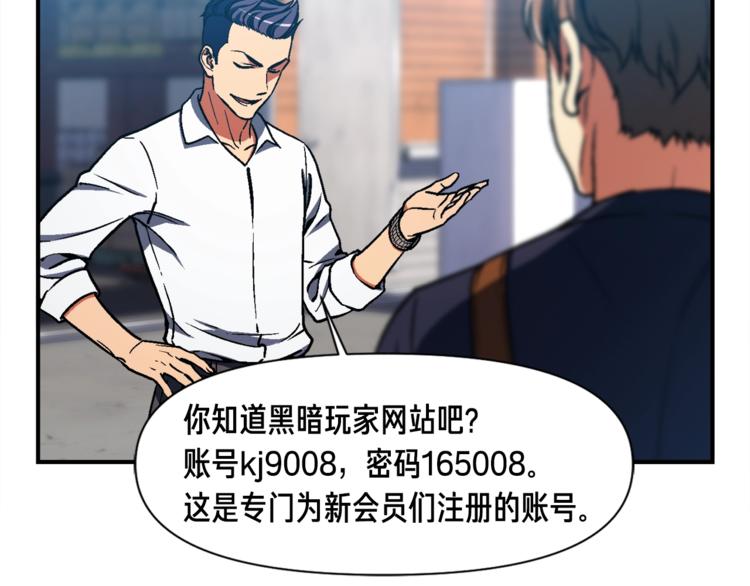 第109话 暗网玩家60