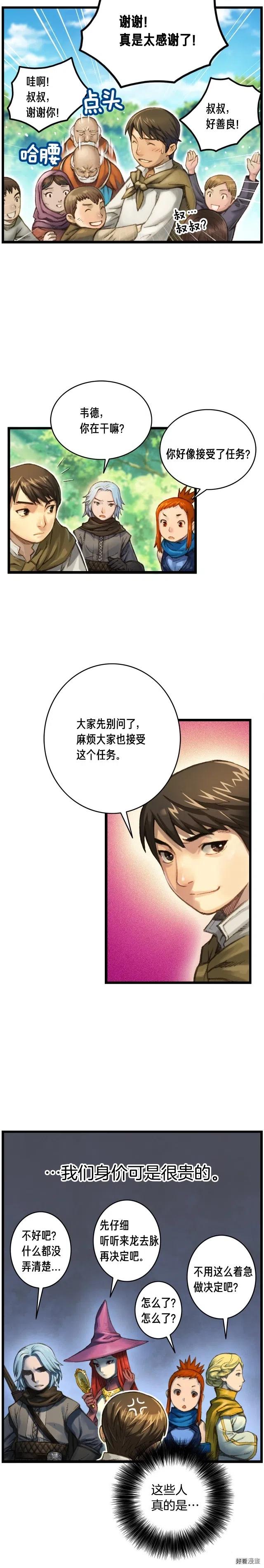 第29话 安排他们！6