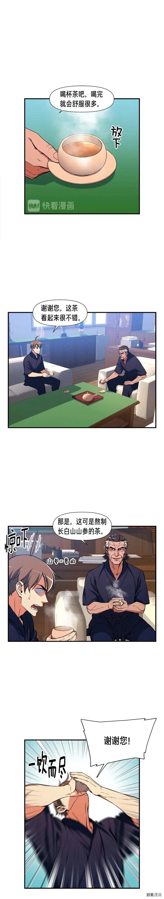 第78话 入坑吗老哥？0