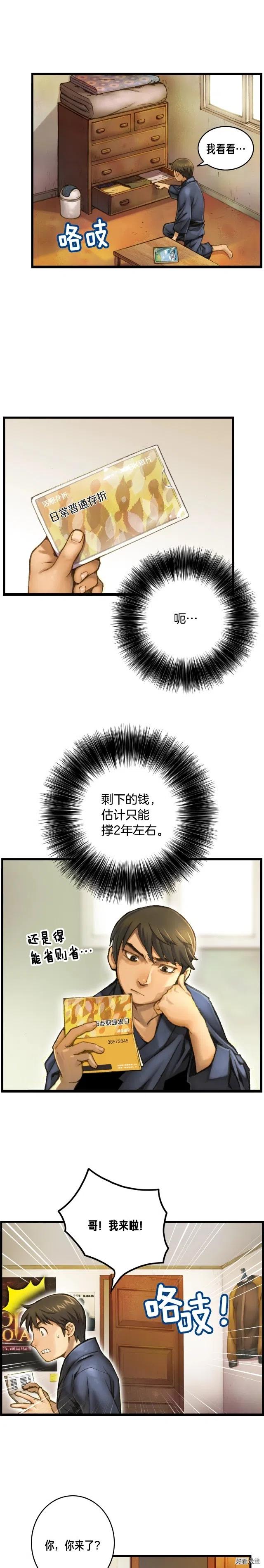第47话 你们也是人？6