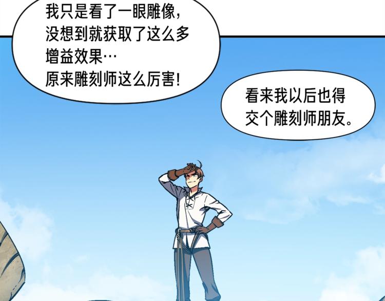 第113话 雕刻师秀起来了！140