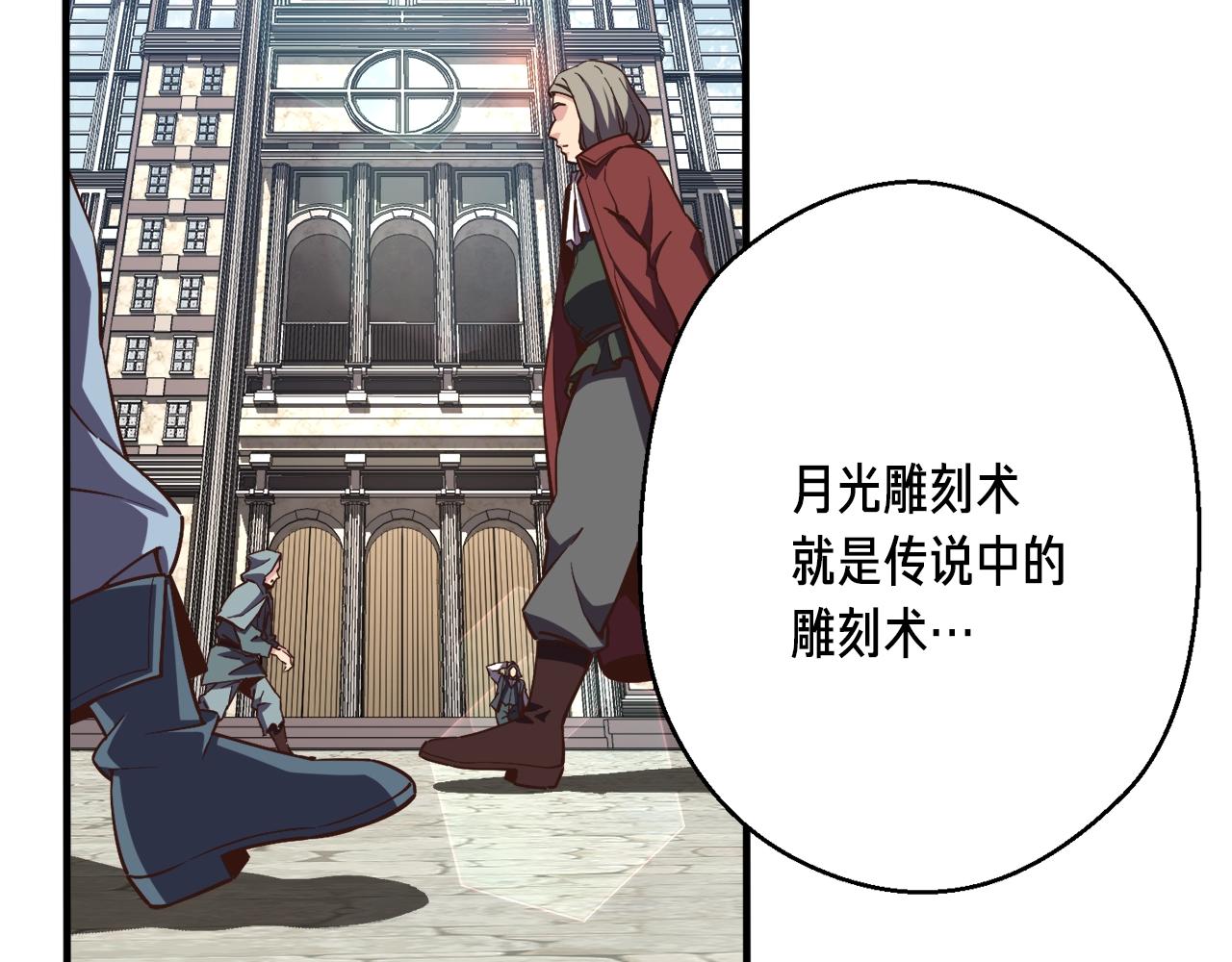 第165话 月光雕刻术101