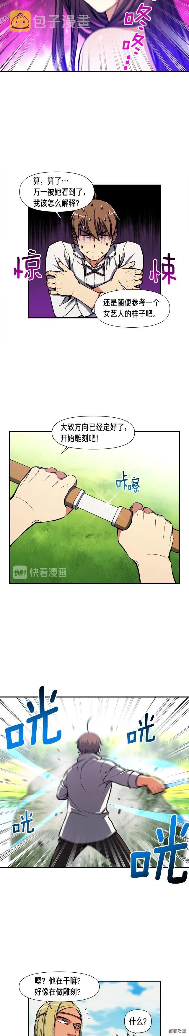 第95话 击碎的雕像11