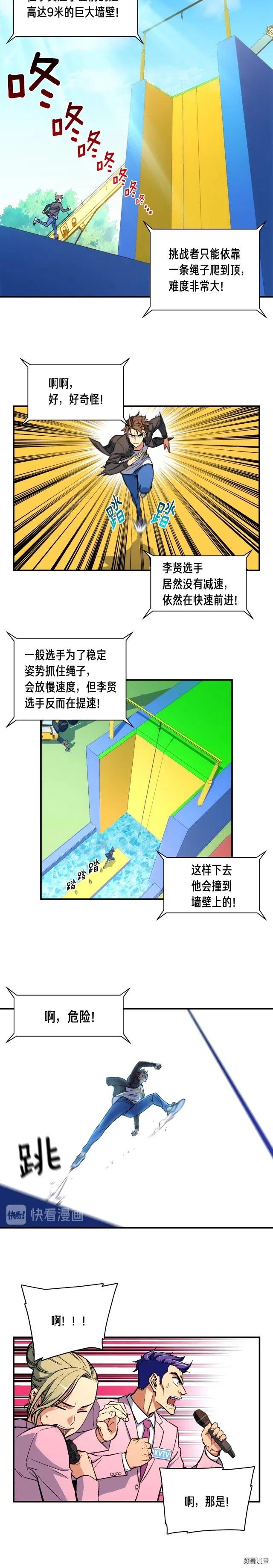 第59话 秀翻全场3