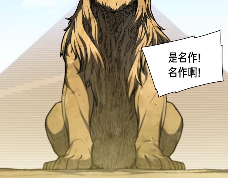 第113话 雕刻师秀起来了！130